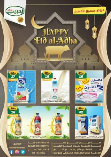 Egypt - Cairo Al Habib Market offers in D4D Online. Happy Eid Al Adha. . Till 06th July