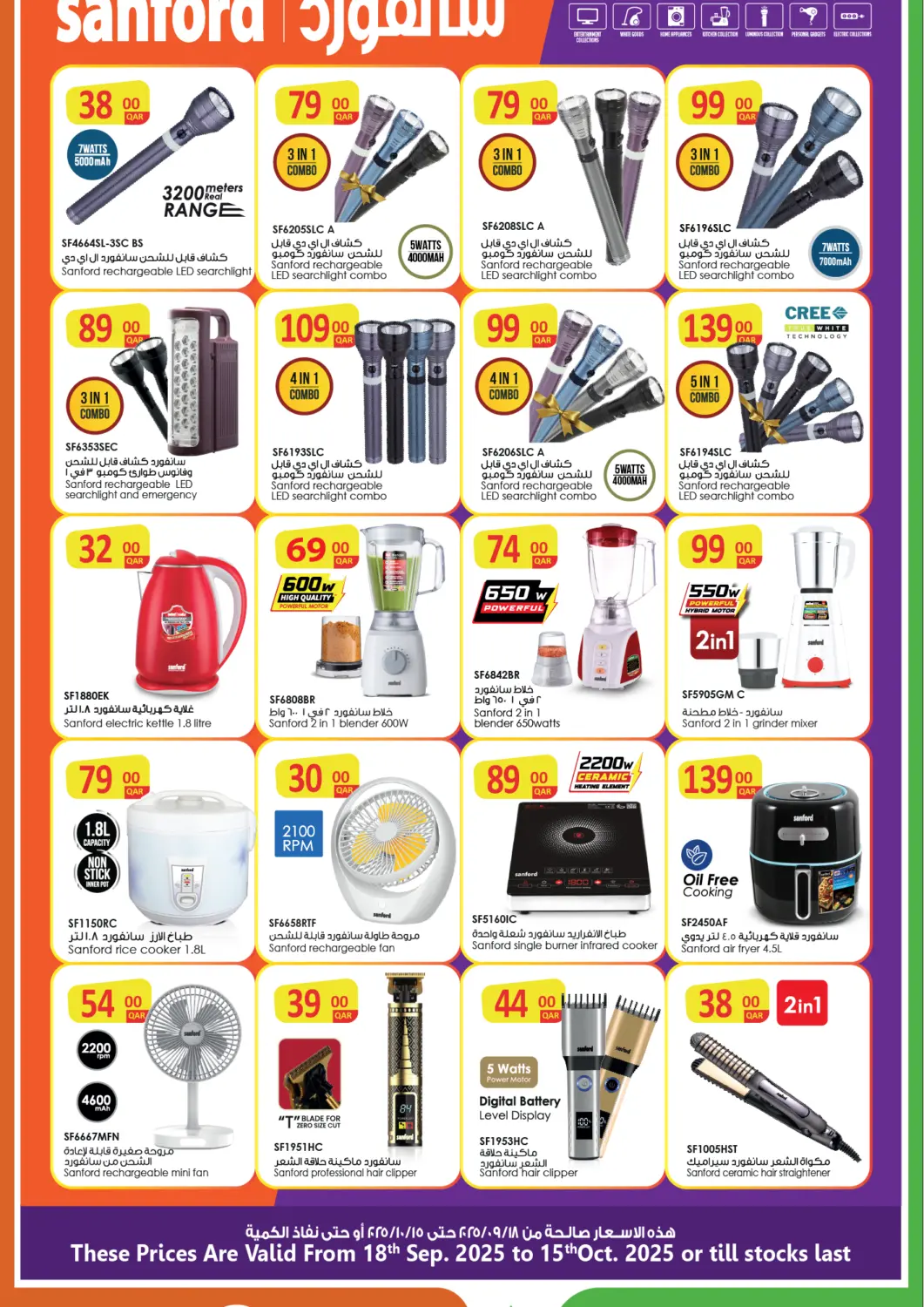 Qatar - Al Rayyan Saudia Hypermarket offers in D4D Online. Sanford. . Till 15th October