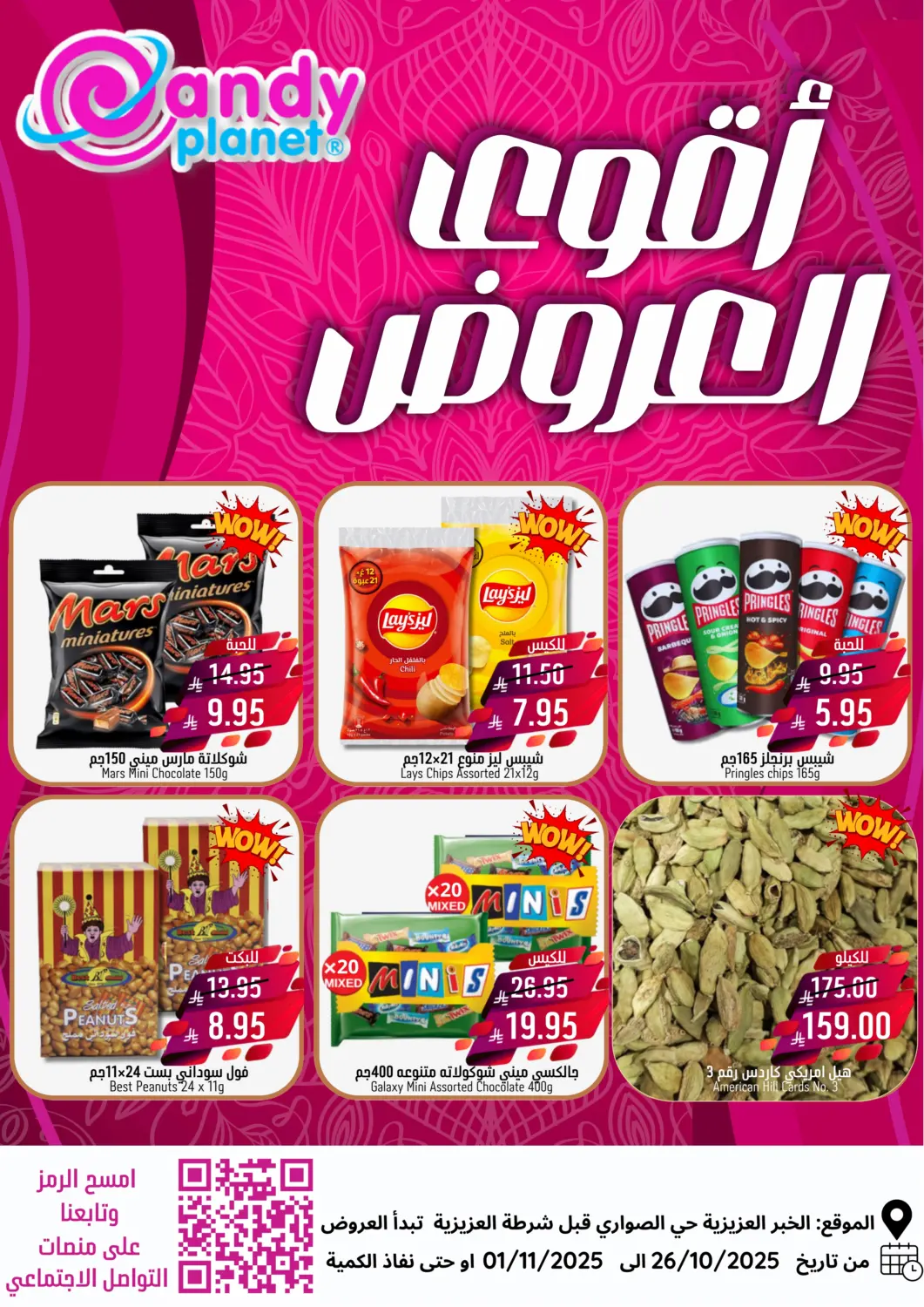 KSA, Saudi Arabia, Saudi - Al Khobar Candy Planet offers in D4D Online. Best Offer. . Till 1st November