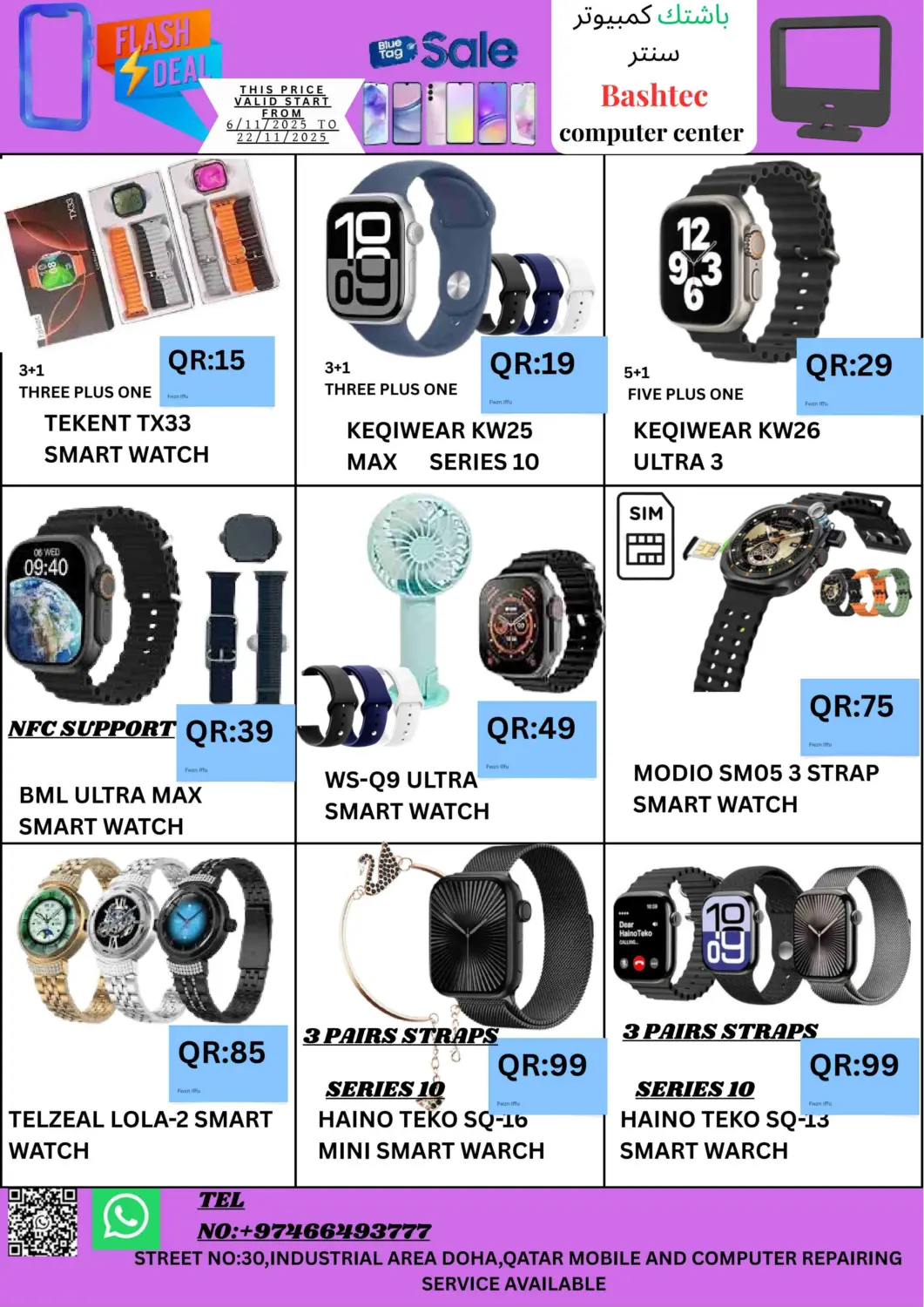 عروض باش تك كمبيوتر سنتر قطر - الخور في دي٤دي أونلاين. عروض حصرية. . حتى ٢٢ نوفمبر