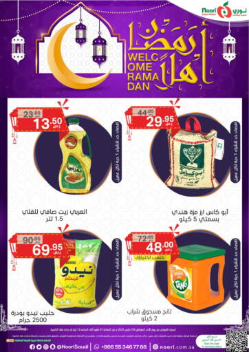 KSA, Saudi Arabia, Saudi - Jeddah Noori Supermarket offers in D4D Online. Welcome Ramadan. . Only On 19th March