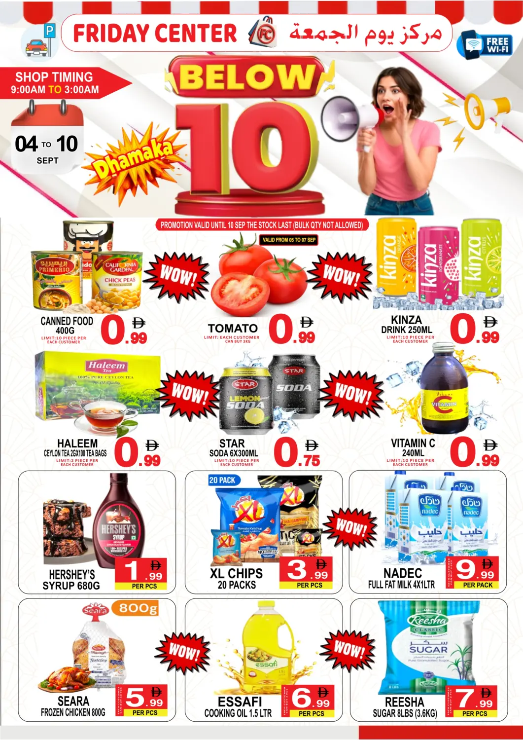 عروض مركز الجمعة الإمارات العربية المتحدة , الامارات - الشارقة / عجمان في دي٤دي أونلاين. أقل من ١٠ درهم. . حتى ١٠ سبتمبر