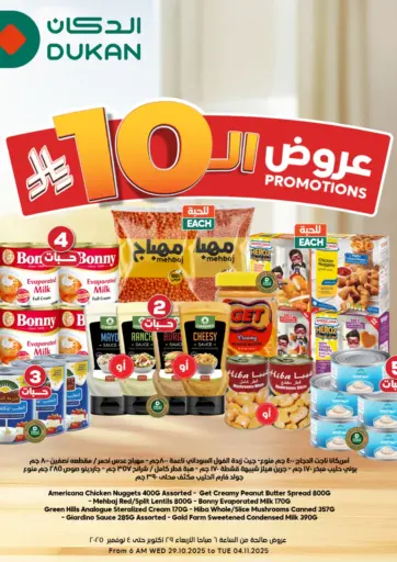 Dukan - 10 Riyal Promotions in Saudi Arabia Offers - Saudi Arabia 10 Riyal Promotions