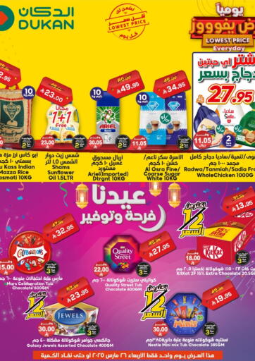 عروض الدكان مملكة العربية السعودية, السعودية, سعودية - ينبع في دي٤دي أونلاين. عرض يفوووز يومياً. . Only On 26th March