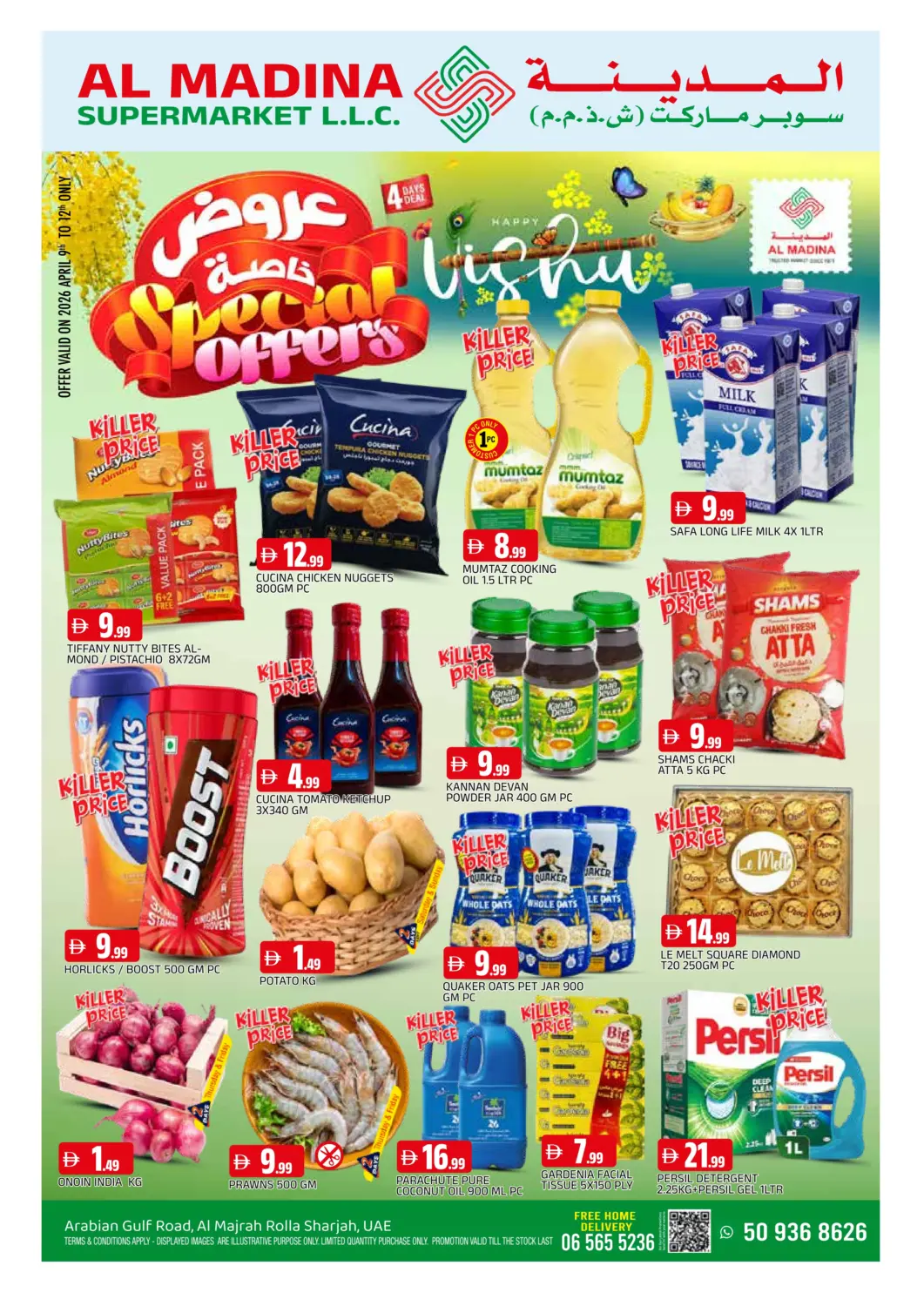 عروض المدينة الإمارات العربية المتحدة , الامارات - الشارقة / عجمان في دي٤دي أونلاين. الرولة، الشارقة. . حتى ١٢ أبريل