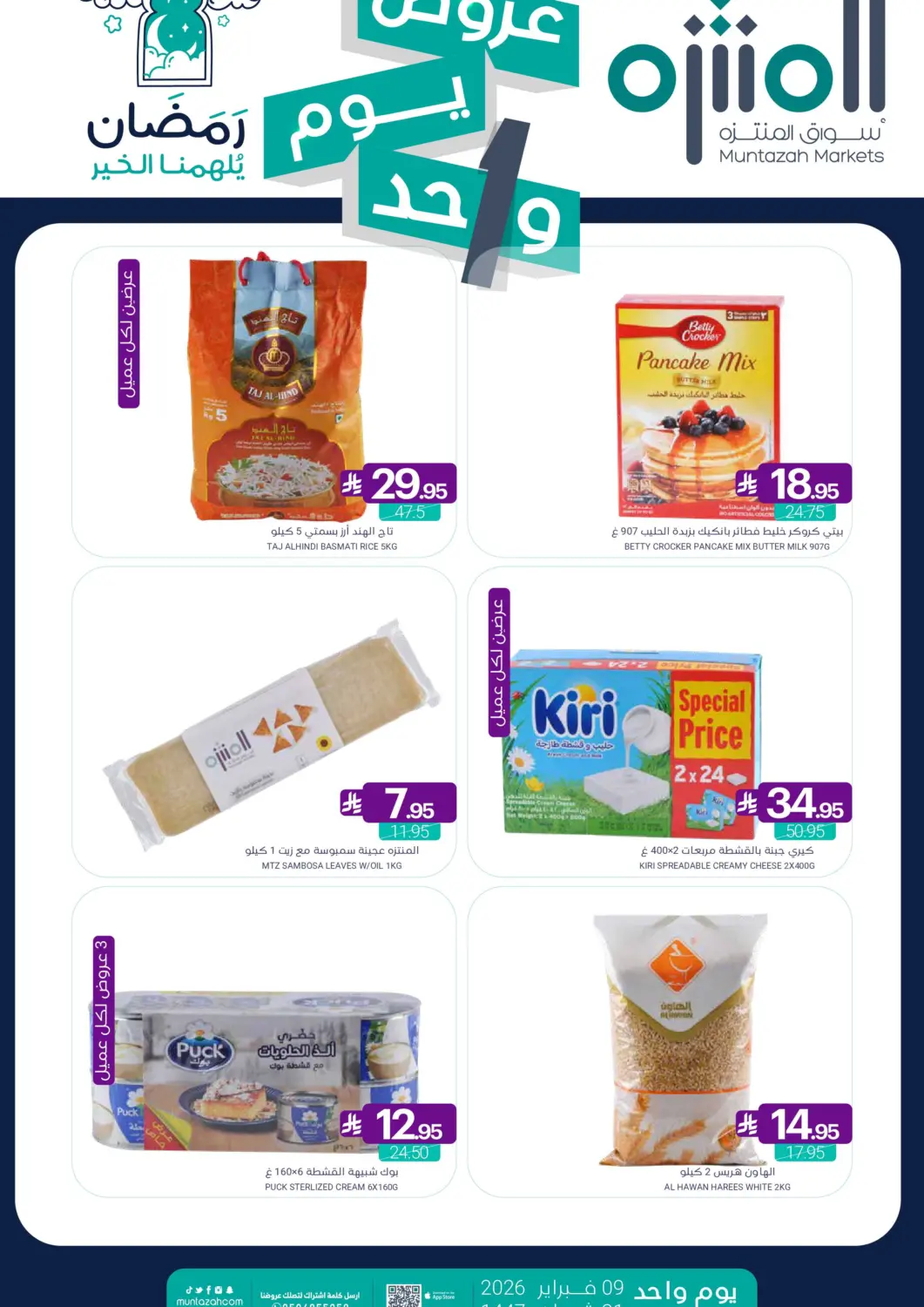 عروض اسواق المنتزه مملكة العربية السعودية, السعودية, سعودية - القطيف‎ في دي٤دي أونلاين. عروض يوم واحد. . فقط في ٩ فبراير