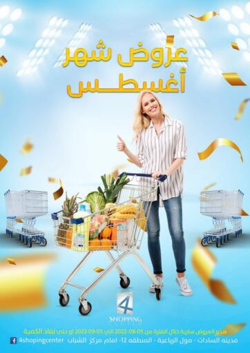 Egypt - Cairo   4 shopping center Menofia offers in D4D Online. August Saver. . Till 5th September