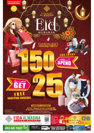 فدا المدينة، مجمع دبي للاستثمار ٢