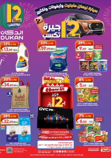 عروض اسبوعية