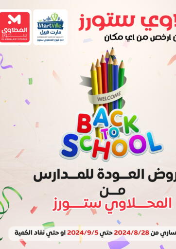 Egypt - Cairo El Mahlawy Stores offers in D4D Online. Back To School. . Till 5th September