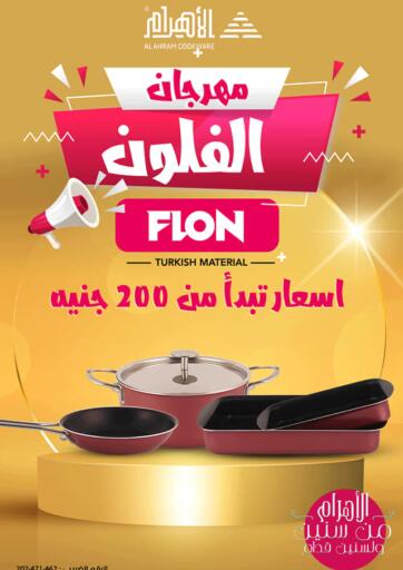 Egypt - Cairo Al Ahram Cookware offers in D4D Online. Flon Offer. . Until Stock Last