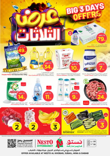 نستو - عروض الثلاثات in المملكة العربية السعودية Offers - المملكة العربية السعودية عروض الثلاثات