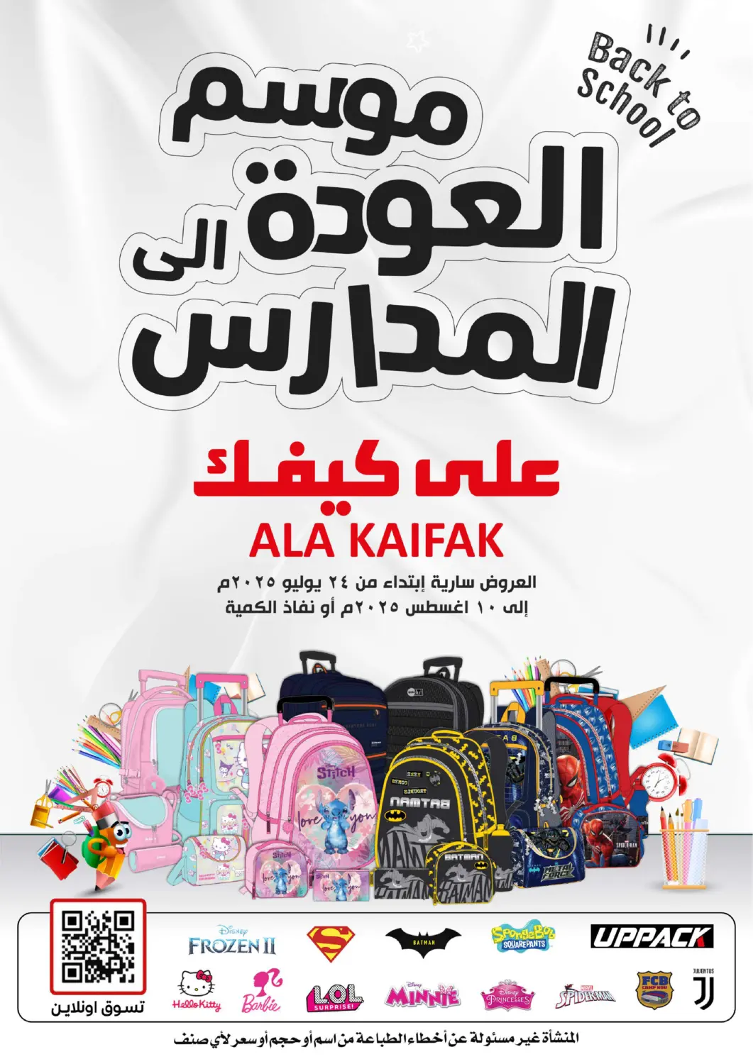 عروض على كيفك مملكة العربية السعودية, السعودية, سعودية - الرياض في دي٤دي أونلاين. موسم العودة إلى المدارس. . حتى ١٠ أغسطس