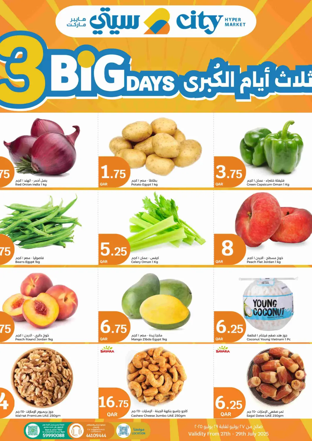 عروض سيتي هايبرماركت قطر - الضعاين في دي٤دي أونلاين. ثلاثة أيام الكبرى. . حتى ٢٩ يوليو