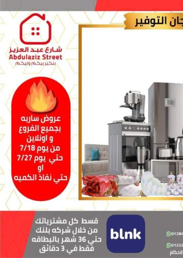 Egypt - Cairo Abdul Aziz Store offers in D4D Online. Saving Fest. . Till 27th July