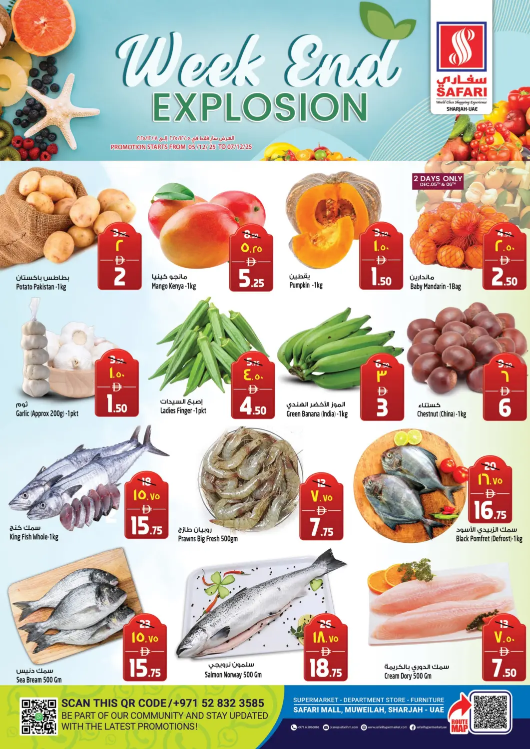 عروض سفاري هايبرماركت الإمارات العربية المتحدة , الامارات - الشارقة / عجمان في دي٤دي أونلاين. انفجار نهاية الاسبوع @ الشارقة. . حتى ٧ ديسمبر