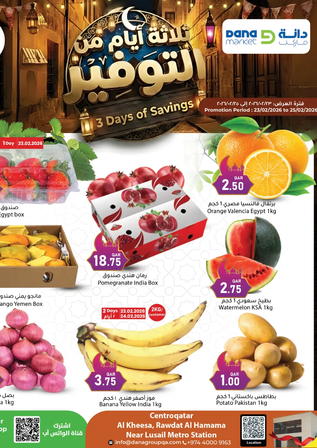 عروض دانا ماركت قطر - أم صلال في دي٤دي أونلاين. ثلاثة أيام من التوفير. . حتى ٢٥ فبراير