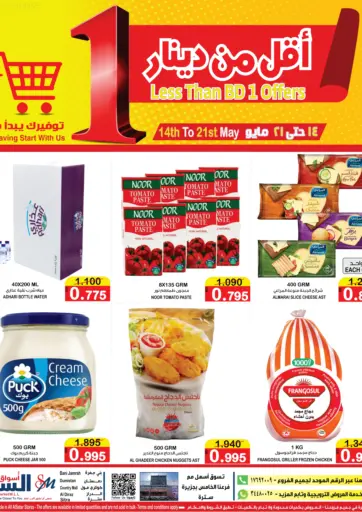 Al Sater Market - Less Than 1 BD Offers in Bahrain Less Than 1 BD Offers