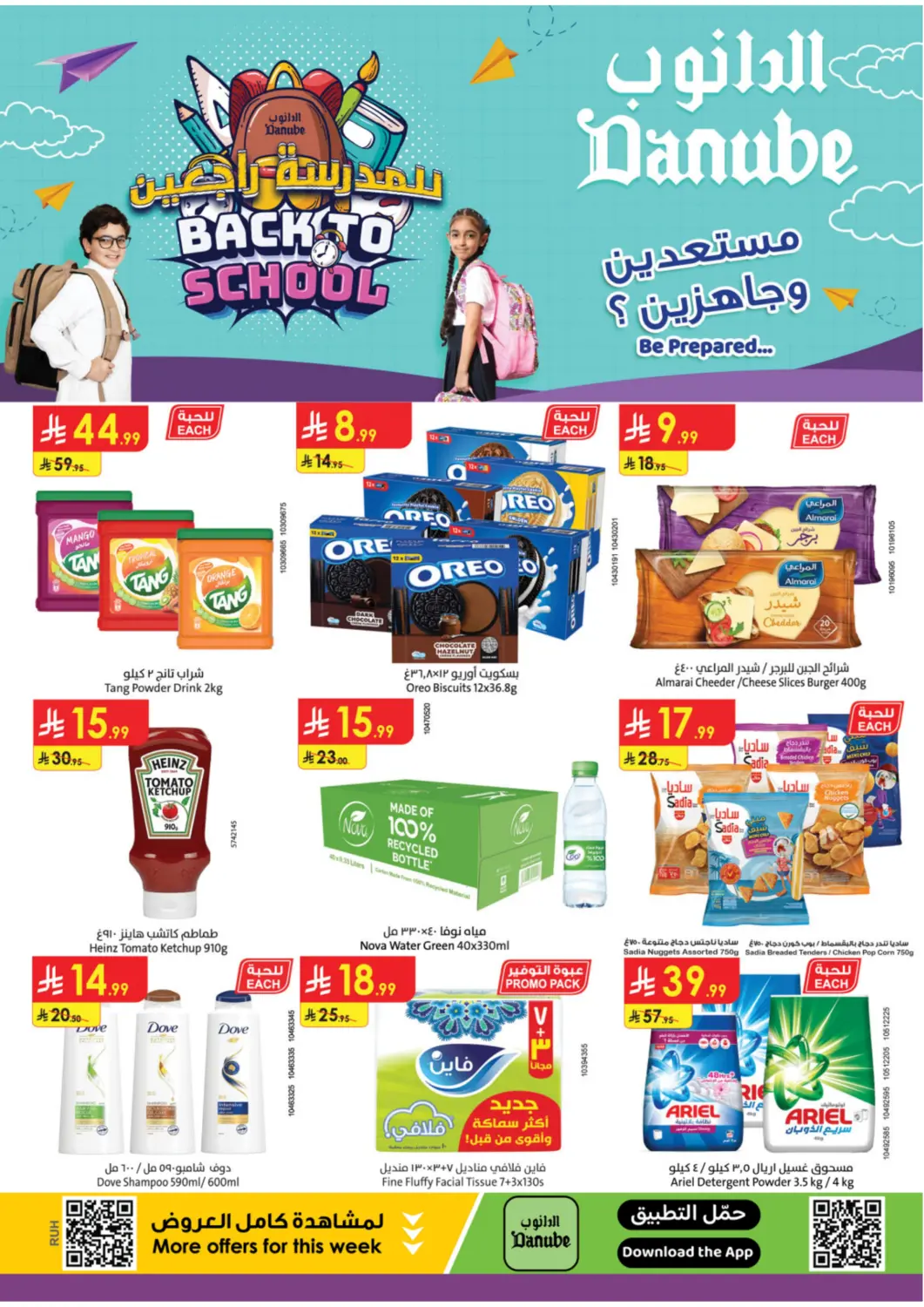 KSA, Saudi Arabia, Saudi - Unayzah Danube offers in D4D Online. Back To School. . Till 9th September