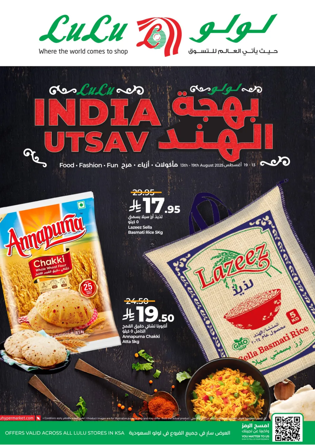 عروض لولو هايبرماركت مملكة العربية السعودية, السعودية, سعودية - الأحساء‎ في دي٤دي أونلاين. بهجة الهند. . حتى ١٩ أغسطس