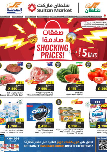 Oman - Salalah Sultan Center  offers in D4D Online. Shocking Surprises. . Till 23rd September