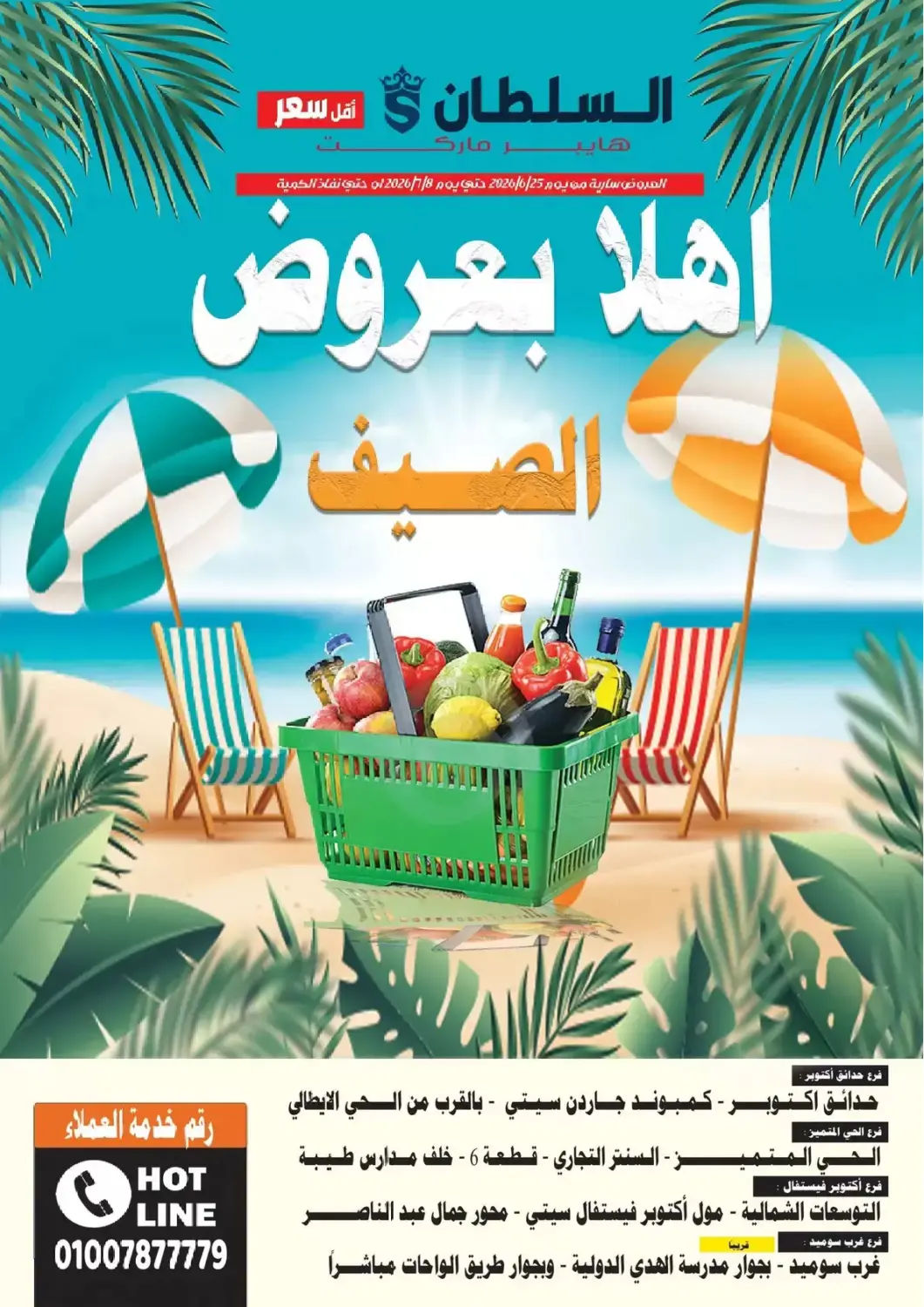 Egypt - Cairo AlSultan Hypermarket offers in D4D Online. Summer Deals. . Till 8th July