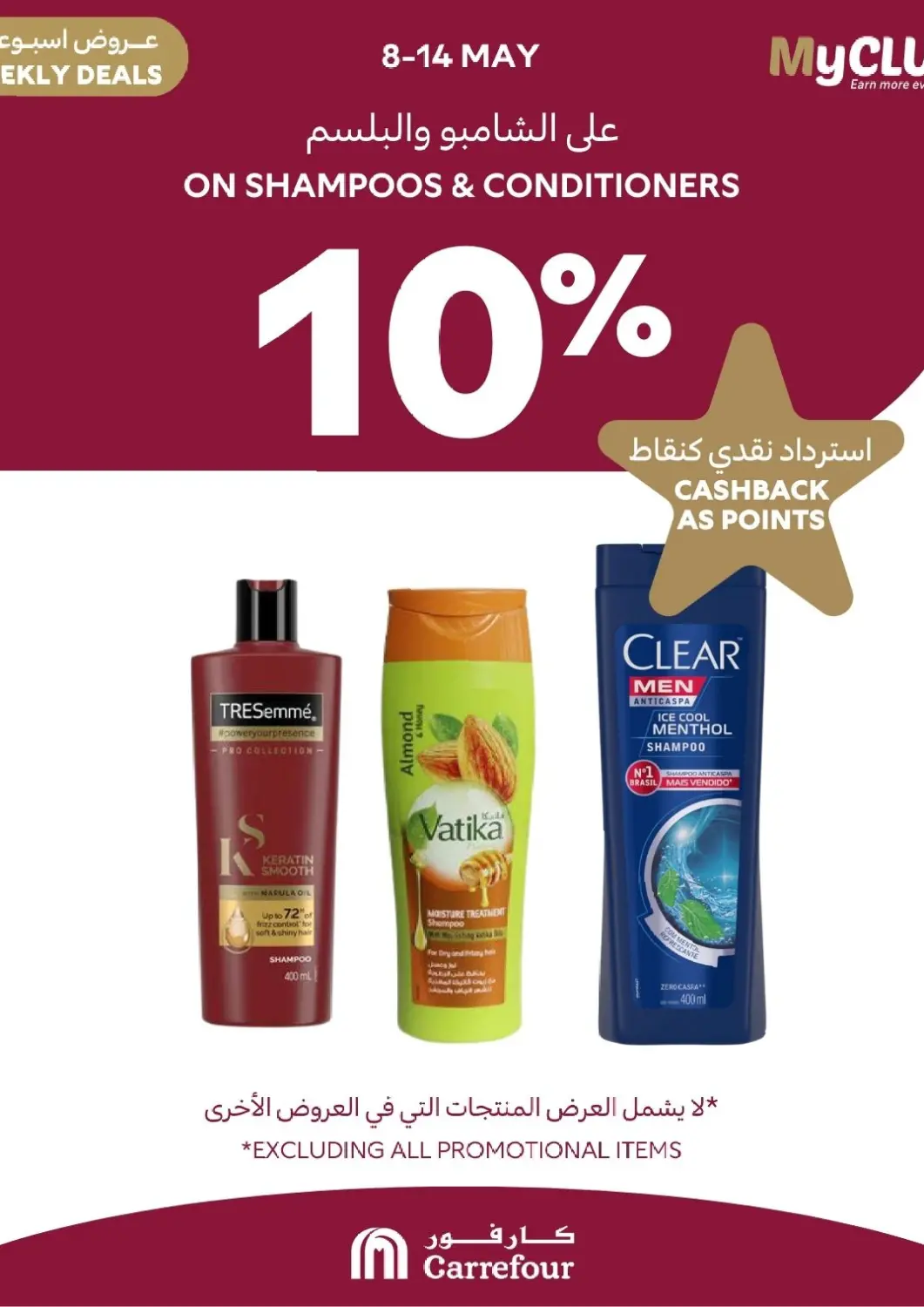 Bahrain Carrefour offers in D4D Online. Weekly Deals. . Till 14th May