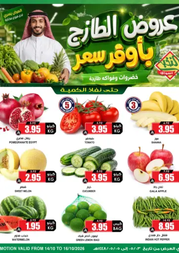 عروض الطازج بأوفر سعر