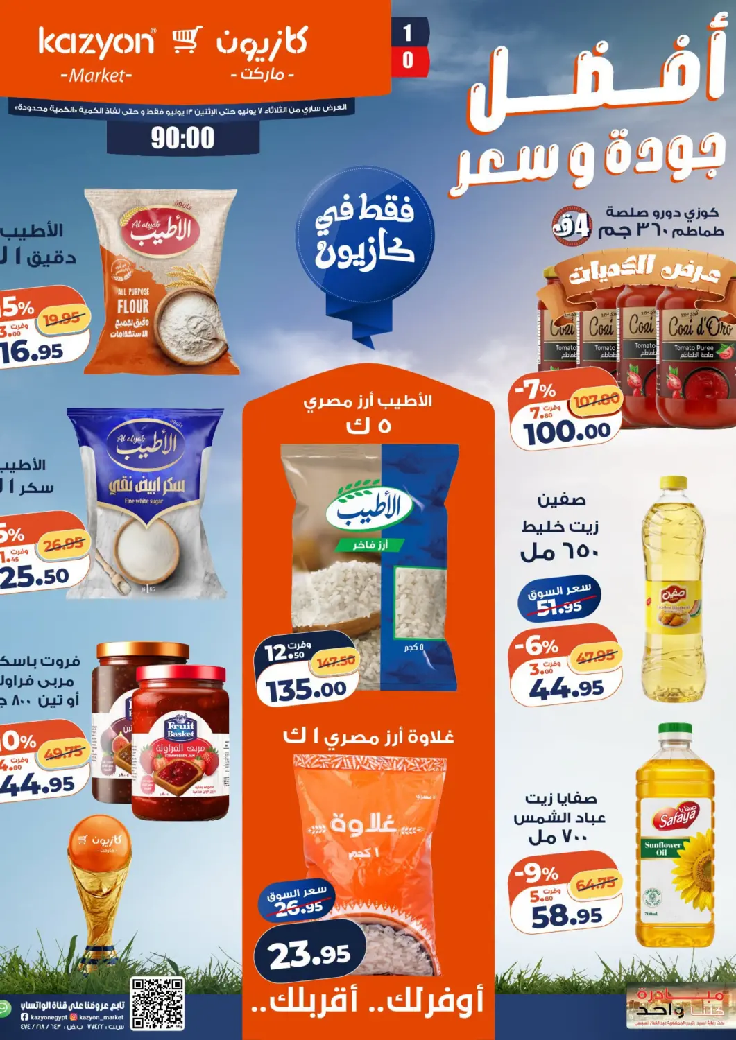 Egypt - Cairo Kazyon  offers in D4D Online. Special Offer. . Till 13th July