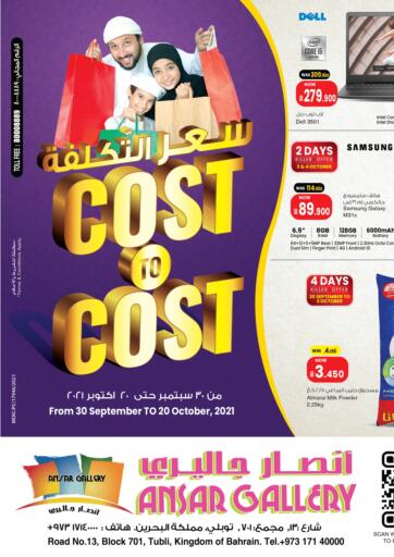 Bahrain Ansar Gallery offers in D4D Online. Cost to Cost Offers. . Till 20th October