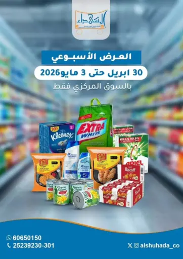 Weekend Savings