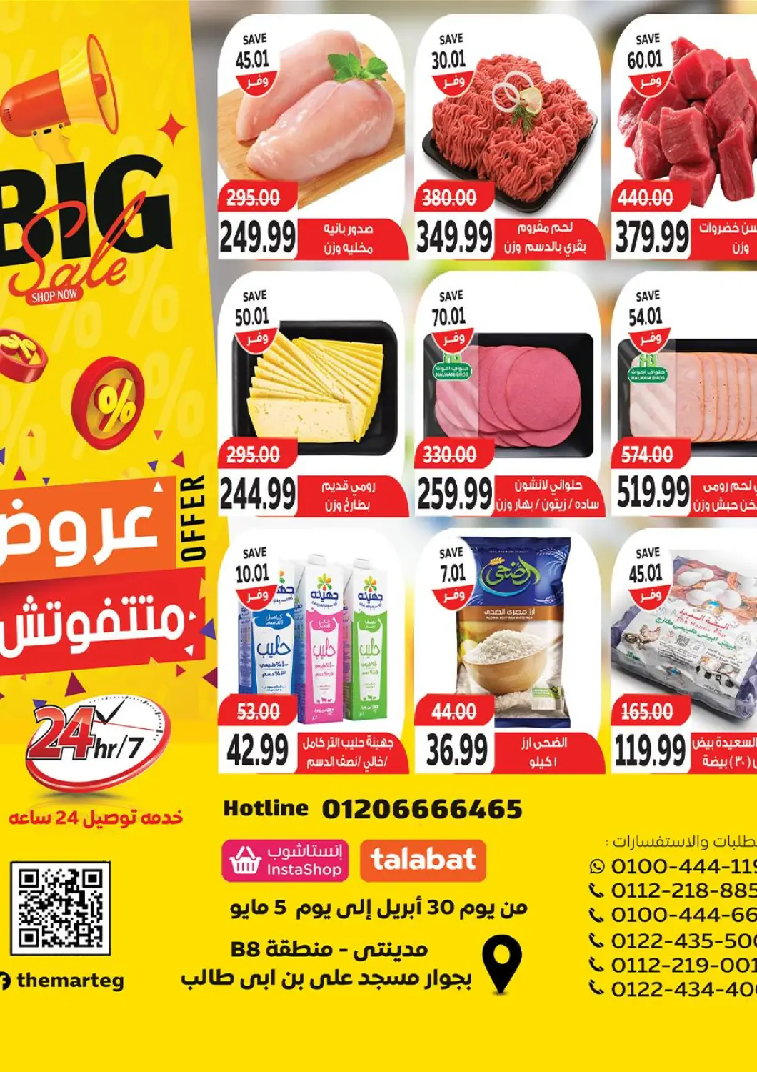 Egypt - Cairo The Mart  offers in D4D Online. Big Sale. . Till 5th May
