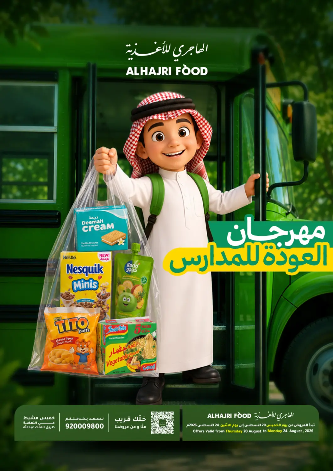 عروض الهاجري للأغذية مملكة العربية السعودية, السعودية, سعودية - خميس مشيط في دي٤دي أونلاين. مهرجان العودة للمدارس. . حتى ٢٤ أغسطس