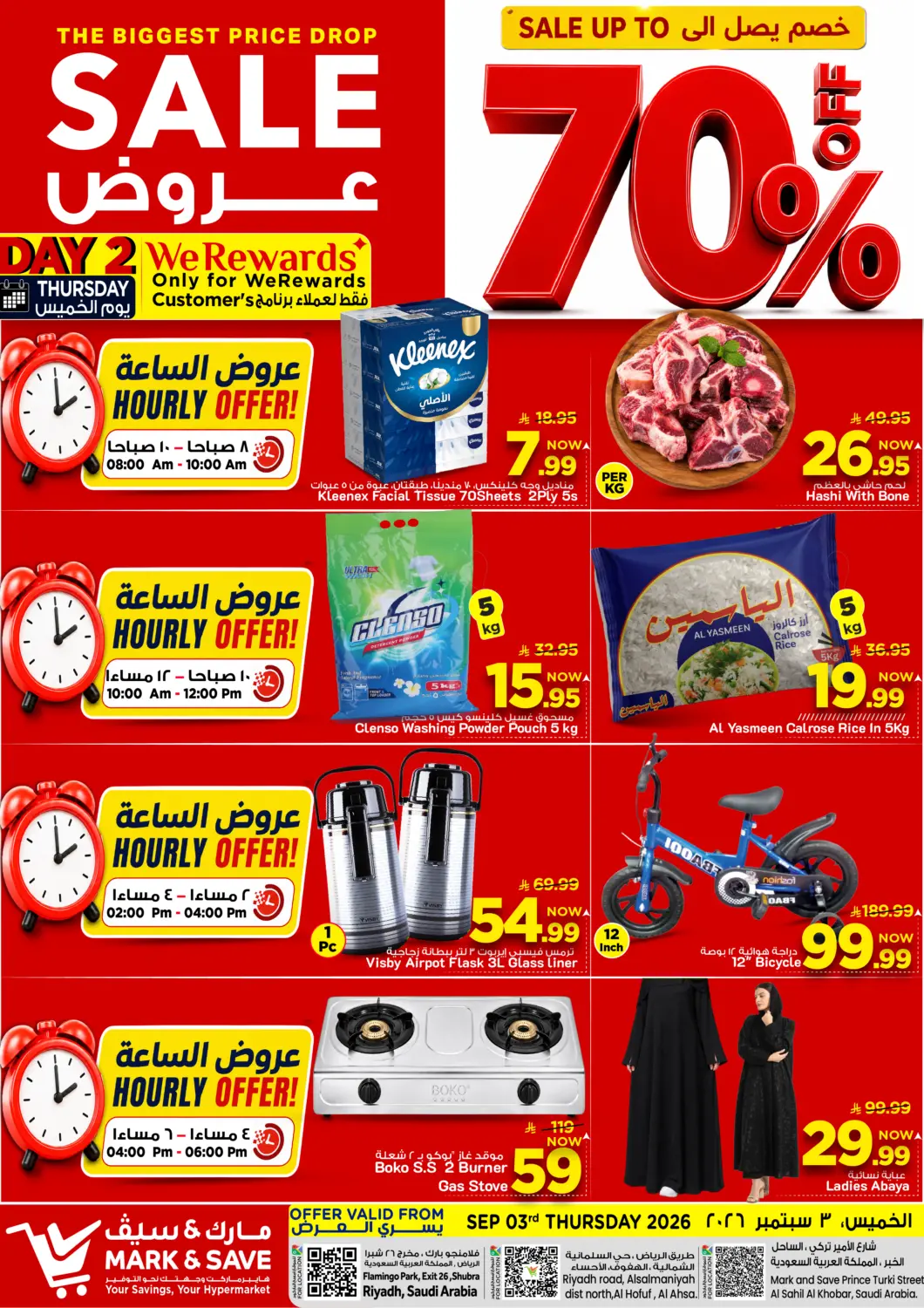 عروض مارك & سيف مملكة العربية السعودية, السعودية, سعودية - الخبر‎ في دي٤دي أونلاين. خصم يصل إلى ٧٠٪. . فقط في ٣ سبتمبر