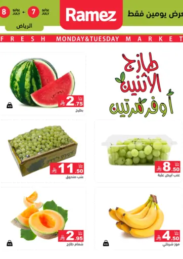 أسواق رامز - طازج الإثنين، أوفر مرتين in المملكة العربية السعودية Offers - المملكة العربية السعودية طازج الإثنين، أوفر مرتين
