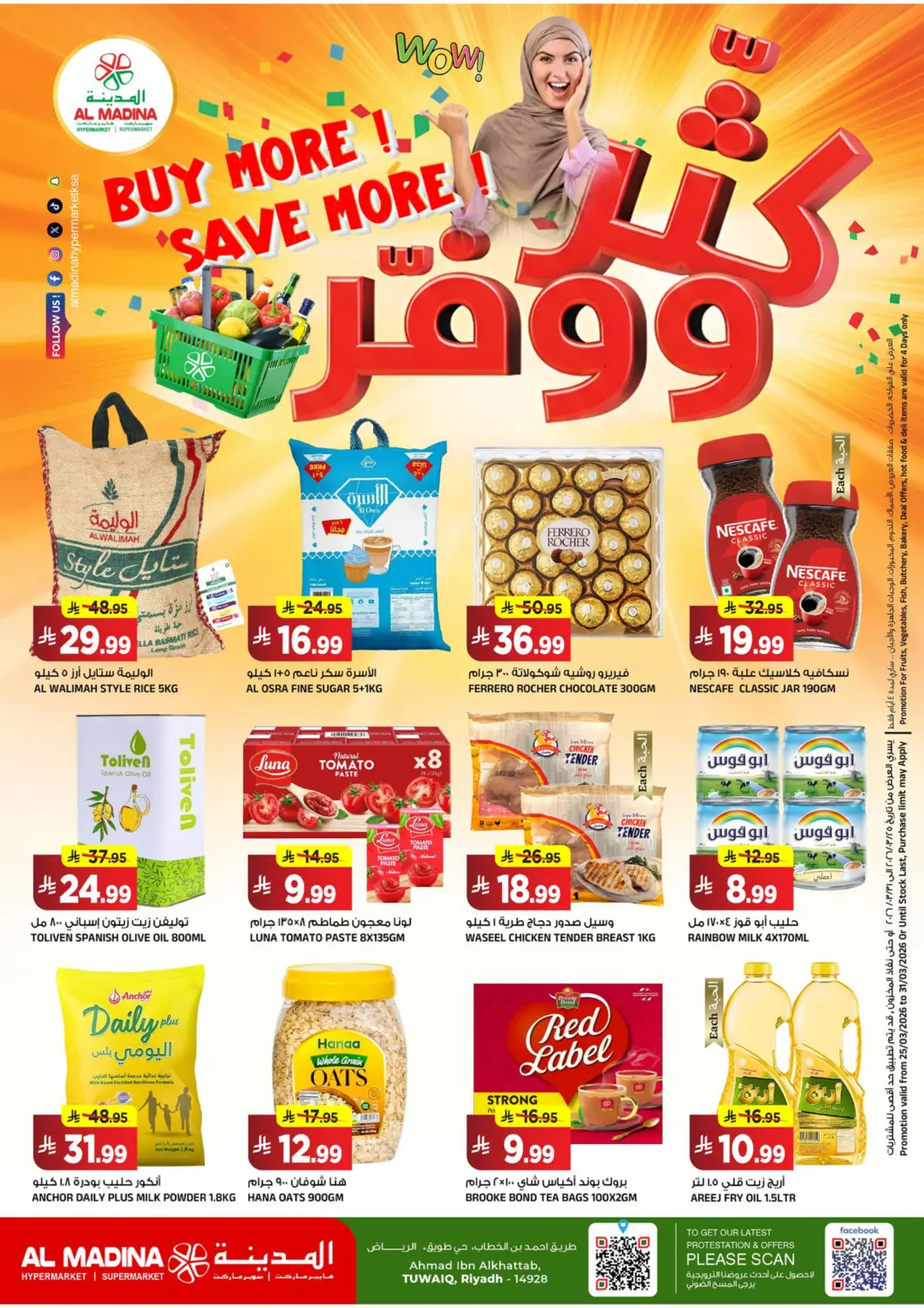عروض المدينة هايبرماركت مملكة العربية السعودية, السعودية, سعودية - الرياض في دي٤دي أونلاين. كثًر و وفر. . حتى ٣١ مارس