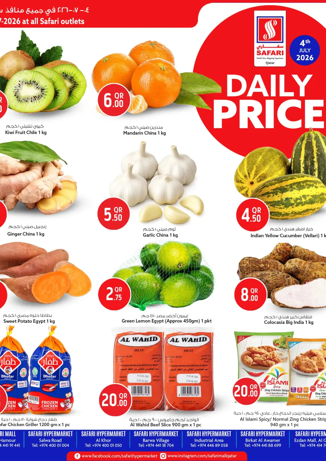 Qatar - Al Rayyan Safari Hypermarket offers in D4D Online. Daily Price. . Only On 4th July