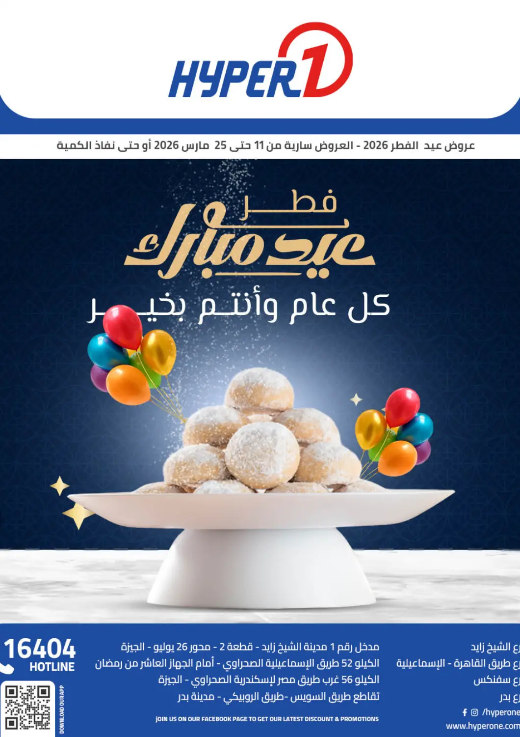 Egypt - Cairo Hyper One  offers in D4D Online. Sepcial Offer. . Till 25th March