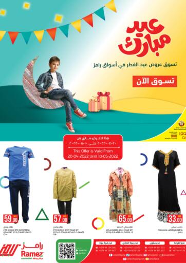 عروض أسواق رامز قطر - الضعاين في دي٤دي أونلاين. عيد مبارك. . حتى ١٠ مايو