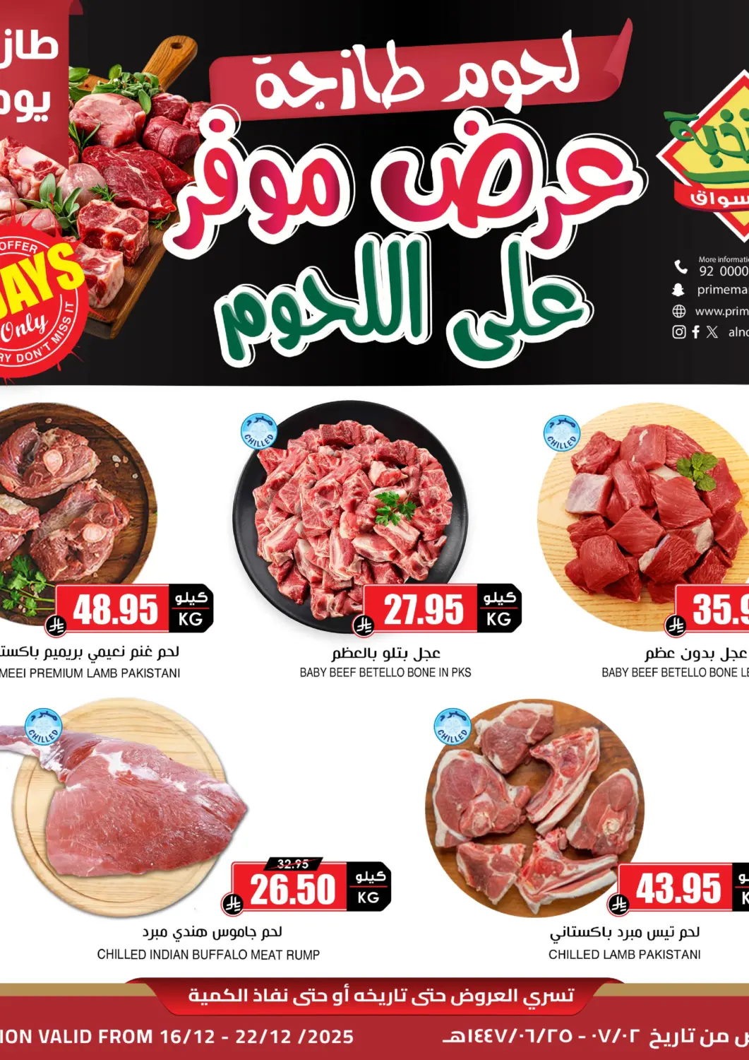 عروض أسواق النخبة مملكة العربية السعودية, السعودية, سعودية - الخبر‎ في دي٤دي أونلاين. عرض موفر على اللحوم. . حتى ٢٢ ديسمبر