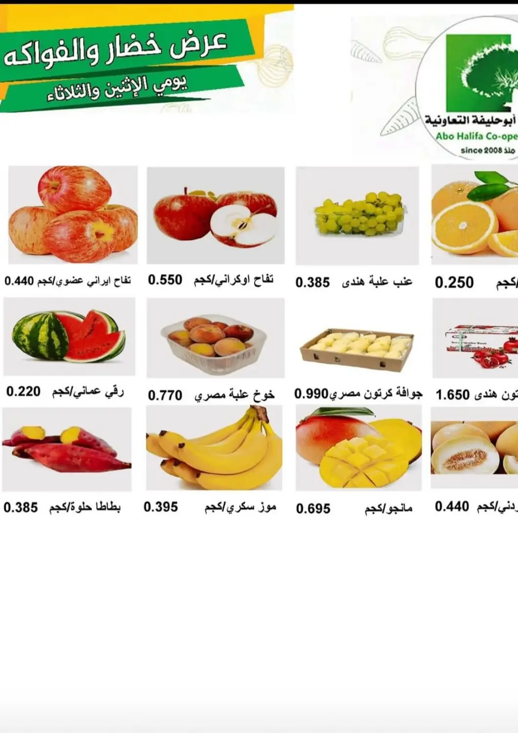 Kuwait - Ahmadi Governorate Abu Halifa Co-Op Society  offers in D4D Online. Special Offer. . Till 6th May