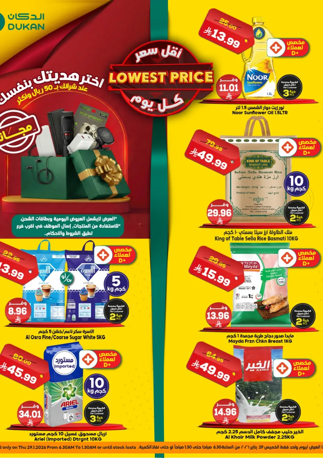 عروض الدكان مملكة العربية السعودية, السعودية, سعودية - جدة في دي٤دي أونلاين. اقل سعر. . فقط في ٢٩ يناير