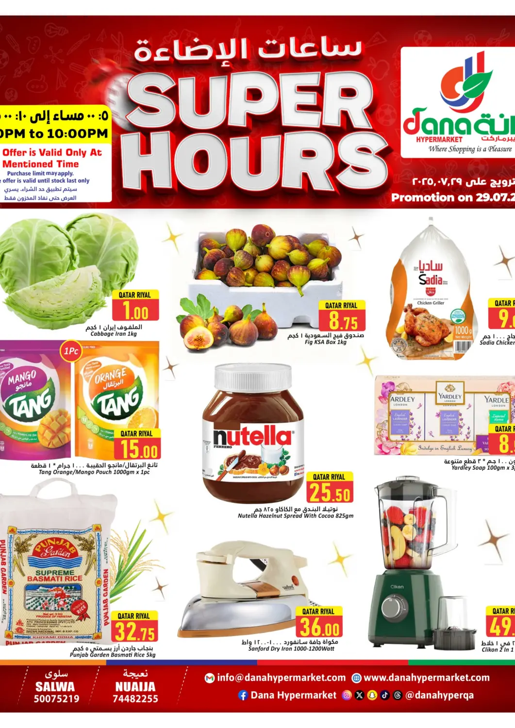 Qatar - Umm Salal Dana Hypermarket offers in D4D Online. Super Hours. . Only on 29th July