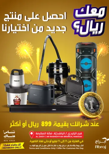 عروض حصرية لأعضاء ناس هناك