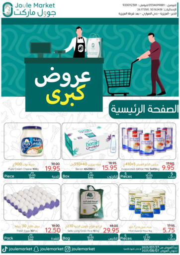 KSA, Saudi Arabia, Saudi - Al Khobar Joule Market offers in D4D Online. Big Offers. . Till 7th August