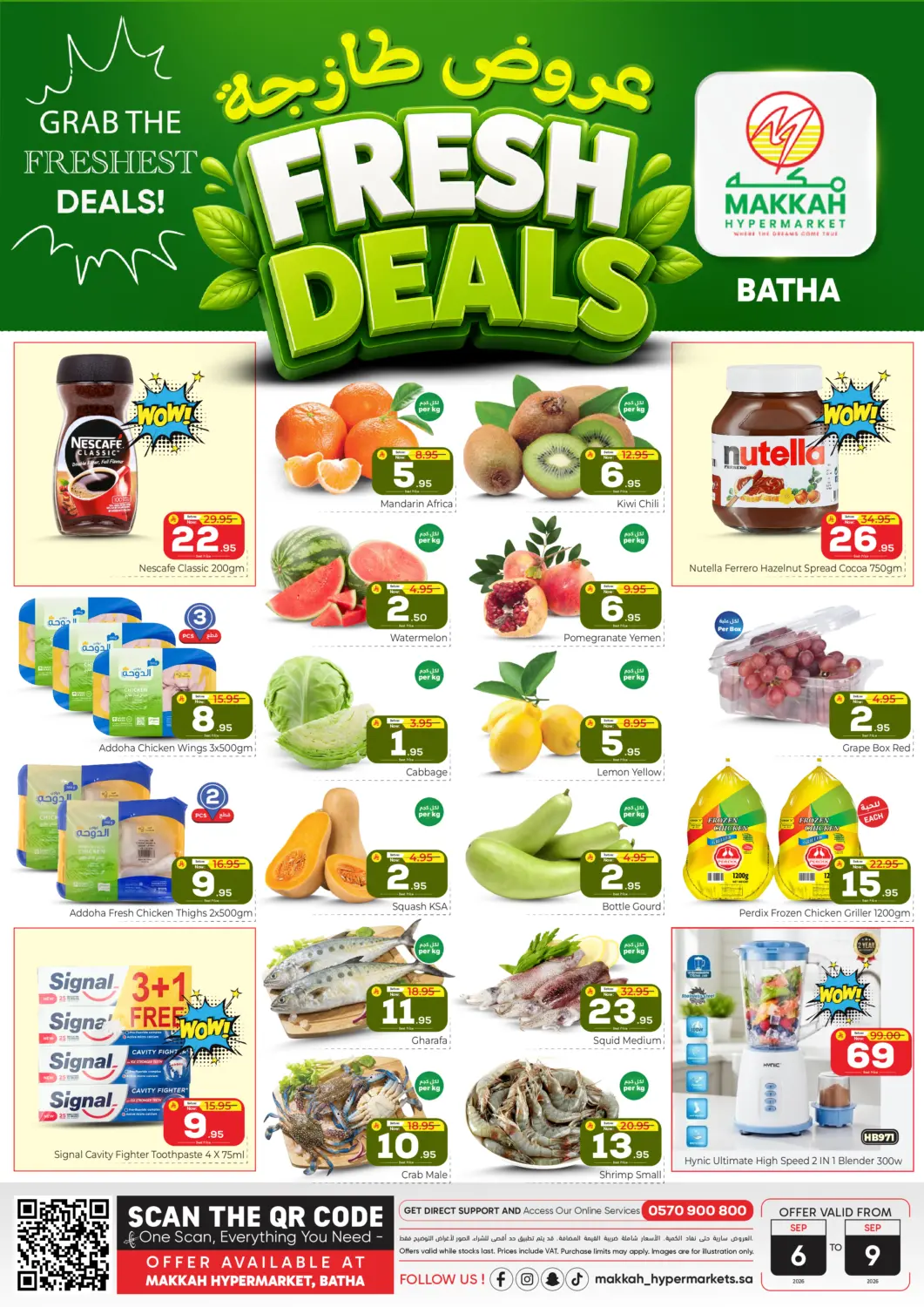 عروض مكة هايبرماركت مملكة العربية السعودية, السعودية, سعودية - الرياض في دي٤دي أونلاين. عروض طازجة. . حتى ٩ سبتمبر