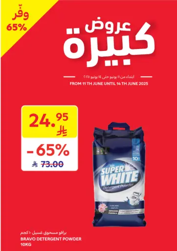 Carrefour - Spot Action Promotions in Saudi Arabia Offers - Saudi Arabia Spot Action Promotions