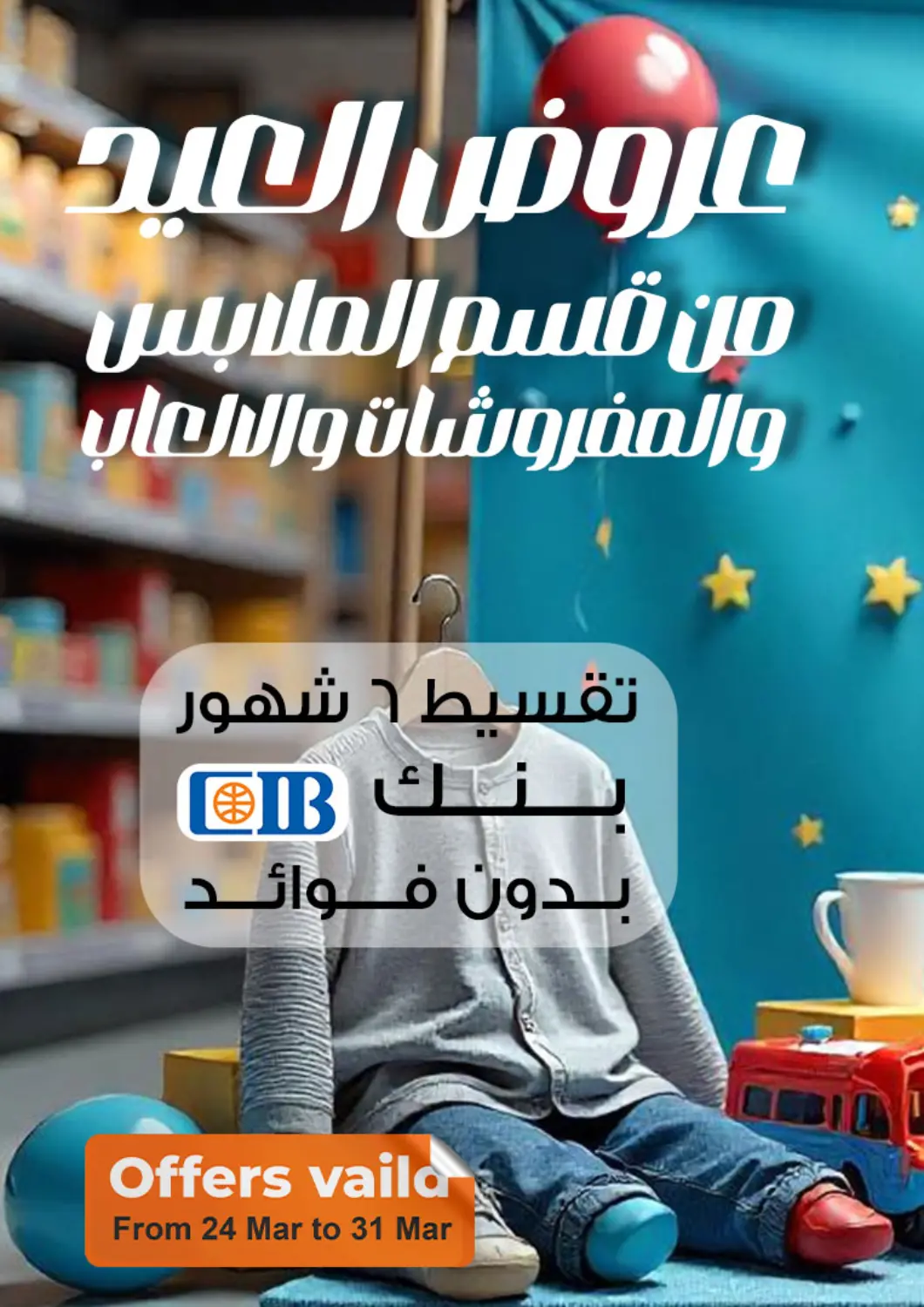 عروض فتح الله Egypt - القاهرة في دي٤دي أونلاين. عروض العيد. . Till 31st March