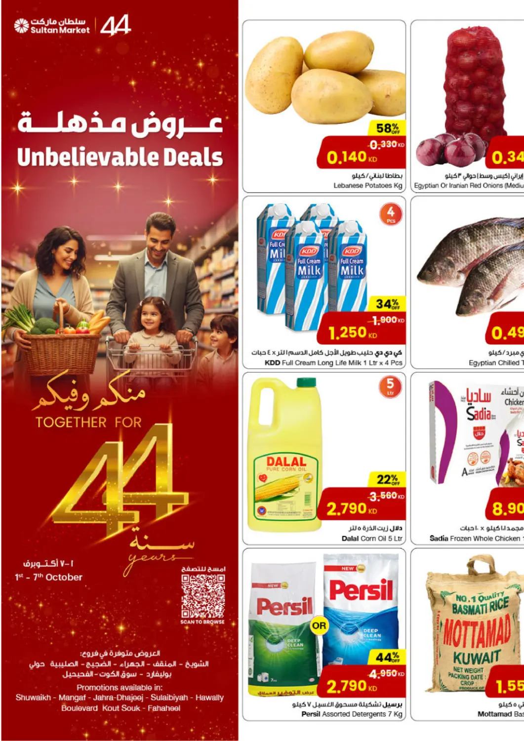 عروض مركز سلطان الكويت - مدينة الكويت في دي٤دي أونلاين. عروض مذهلة. . حتى ٧ أكتوبر