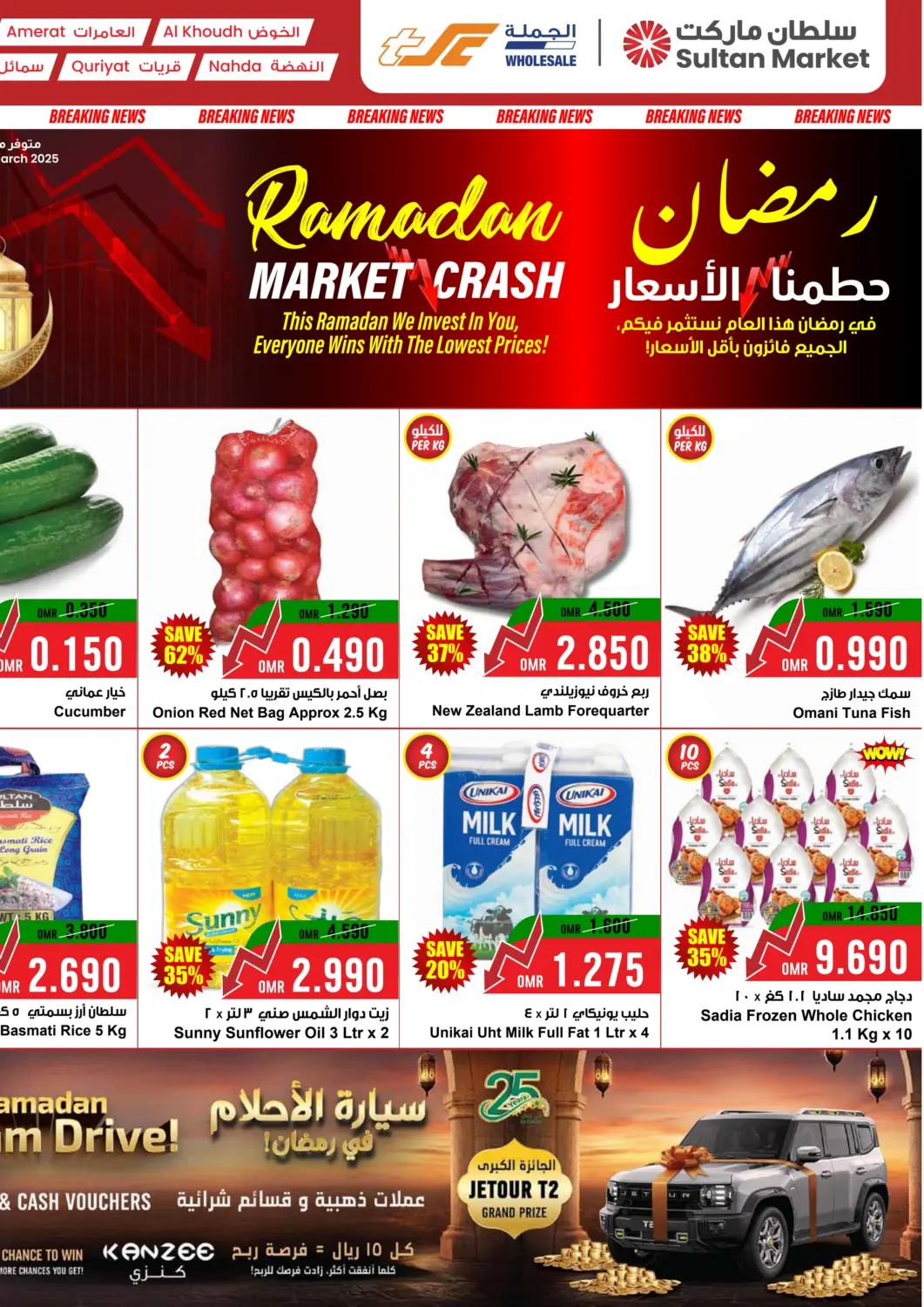 عروض مركز سلطان عُمان - مسقط‎ في دي٤دي أونلاين. رمضان حطمنا الأسعار. . Till 24th March